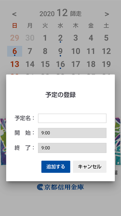 京都信用金庫 カレンダー By 京都信用金庫 Ios 日本 Searchman アプリマーケットデータ