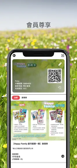 Game screenshot Happy Family 會員卡 hack