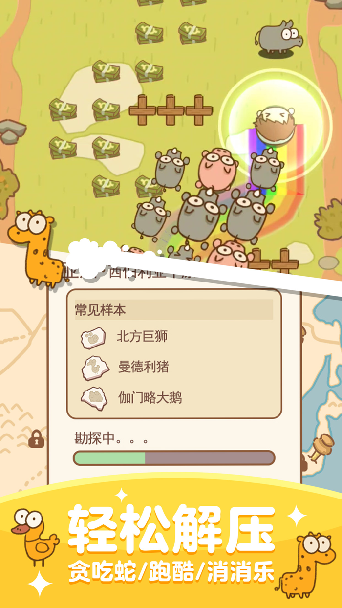 动物园模拟器-经典贪吃蛇跑酷