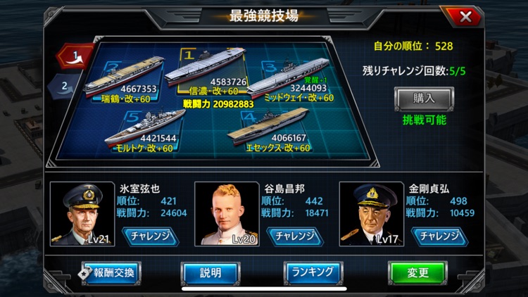 クロニクル オブ ウォーシップス - 大戦艦 & 海戦ゲーム