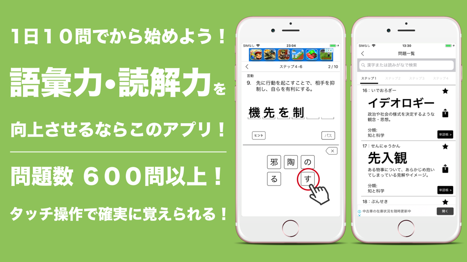 毎日１０問 語彙力アップクイズ６００問 By Keiko Yukawa Ios Apps Appagg