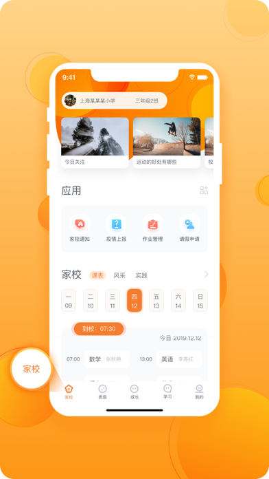 虹口e教(学生) screenshot 3