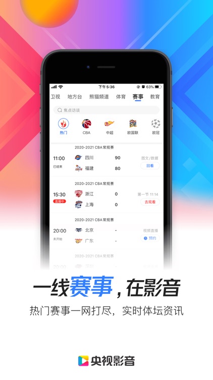 央视影音-新闻体育人文影视高清平台 screenshot-3