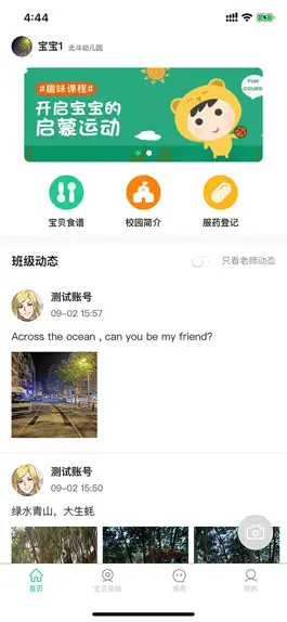 Game screenshot 口袋家园家长版 hack