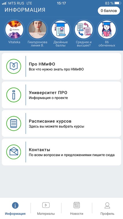 Университет ПРО screenshot-5