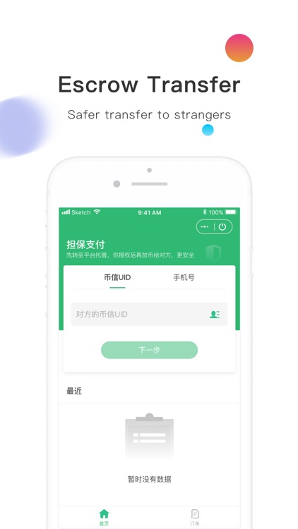 币信 - 安全好用的比特币钱包 screenshot-3