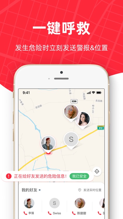 守望星 -定位家人情侣的位置追踪器