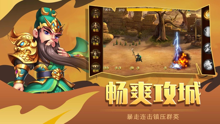 三国群英传-单机版回合制手游