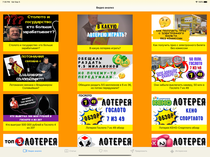 Лотерея ГСЧ