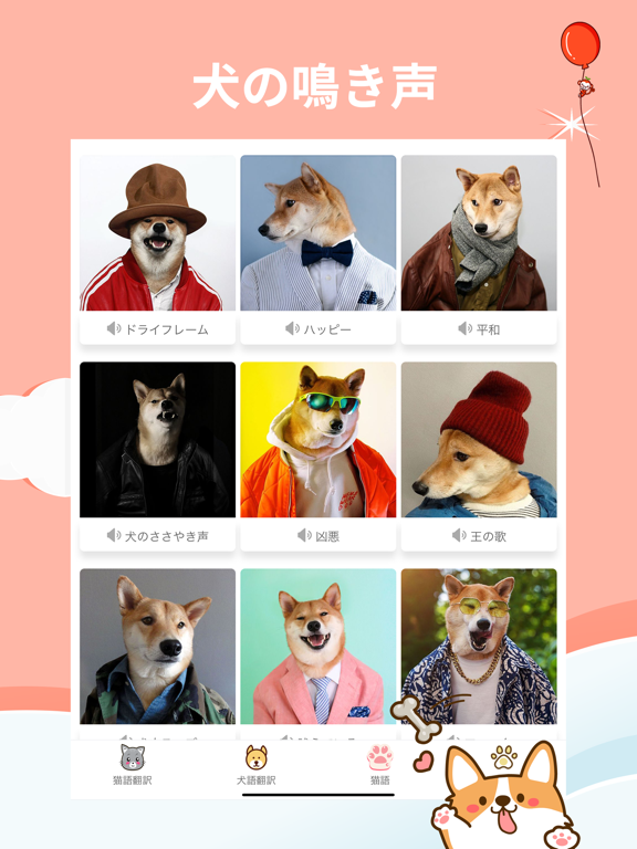 Meowoof 猫語犬語翻訳アプリ Ipadアプリ Applion
