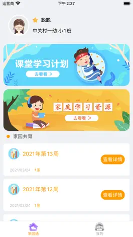 Game screenshot 领教云课堂家长端 mod apk