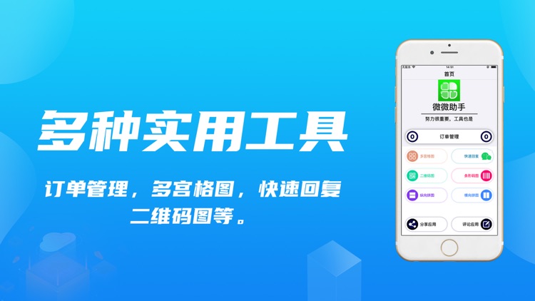 微微助手-营销分身工具大全