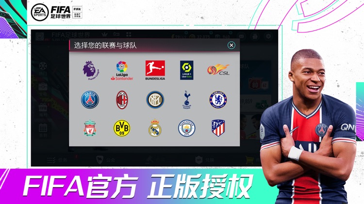 FIFA足球世界 screenshot-6
