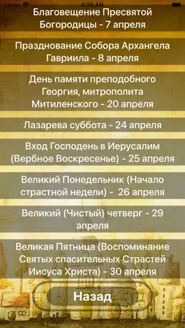 Game screenshot Православные открытки hack