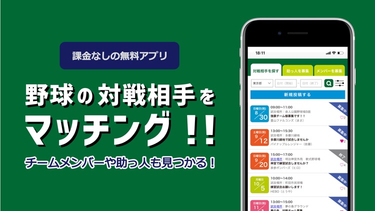 B-Link（ビーリンク） 野球の対戦相手をマッチング！