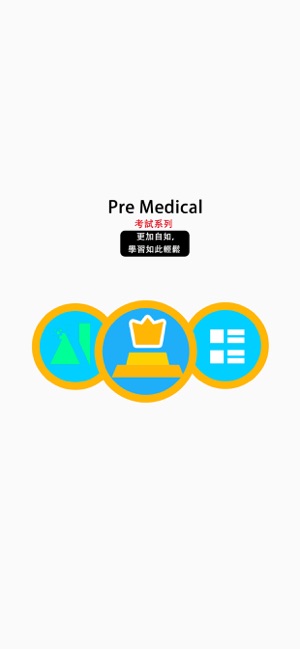 Pre Medical Expert(圖1)-速報App