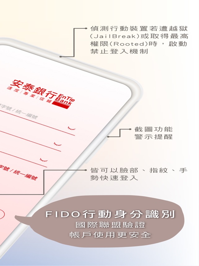 在app Store 上的 安泰銀行