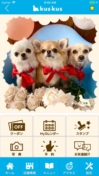 ペットサロン　kuskus　公式アプリ
