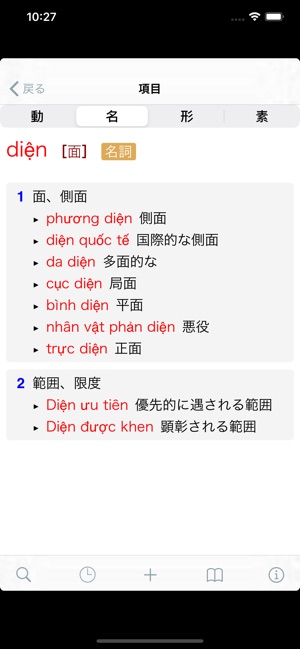 Từ điển Việt-Nhật CJKI