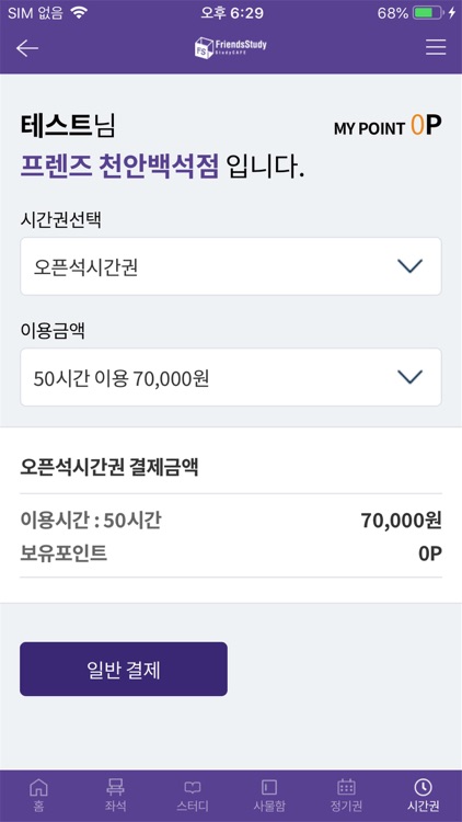 프렌즈스터디카페 screenshot-7