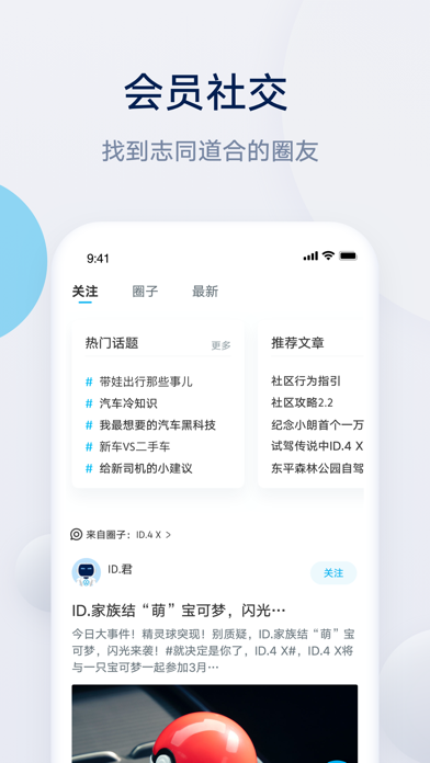 上汽大众超级APP screenshot 3