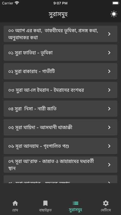 Tafheemul Quran Bangla Full screenshot-2