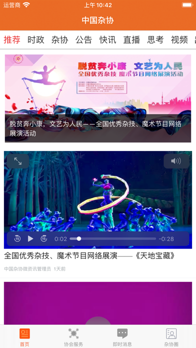 中国杂协 screenshot 2