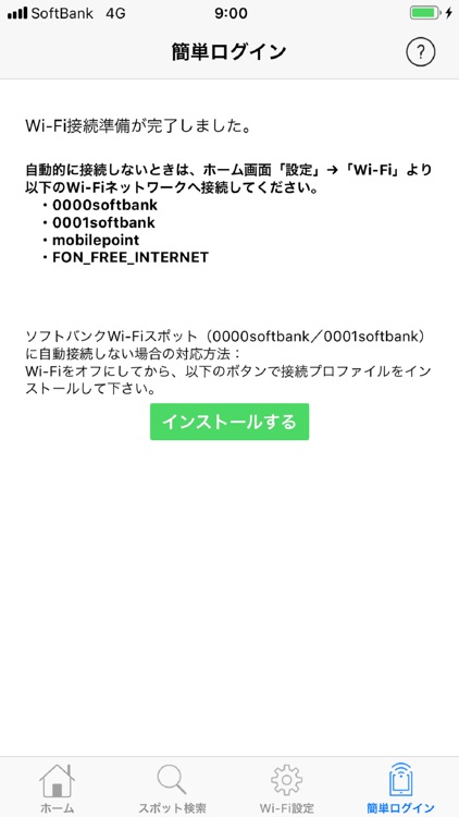 ソフトバンクWi-Fiスポット