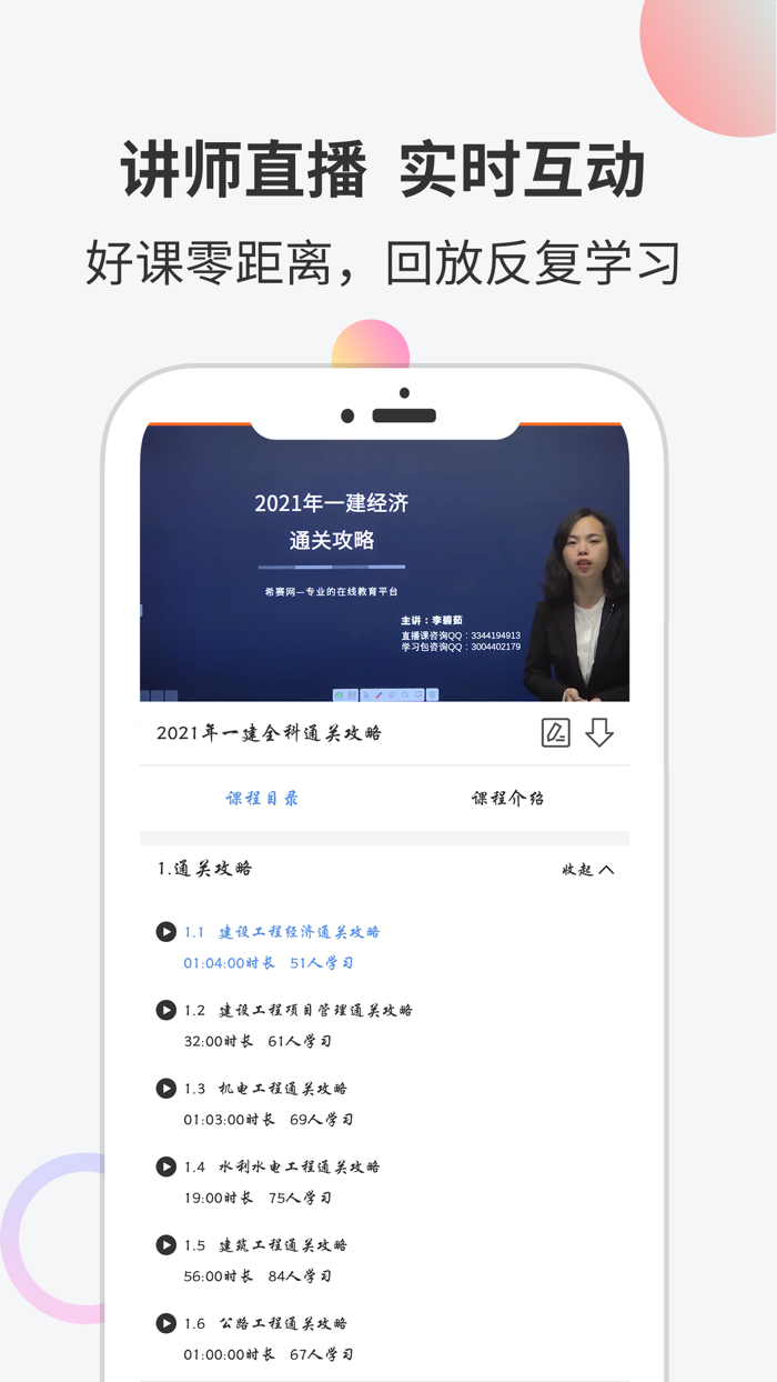 一级建造师题库-希赛一建考试通关助手