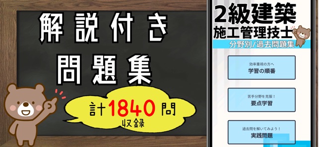 App Store 上的 2級建築施工管理技士21年度対策アプリ