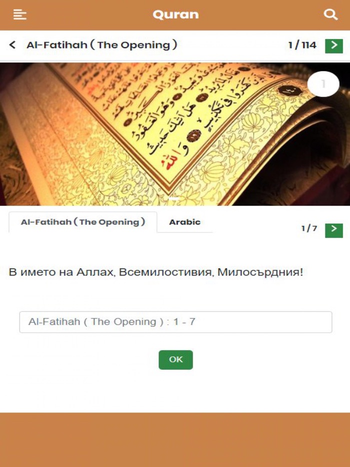 Свещен Коран