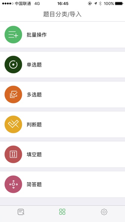 学生作业清单 screenshot-5