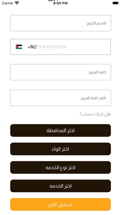 على الطريق-مقدمين خدمة screenshot-3