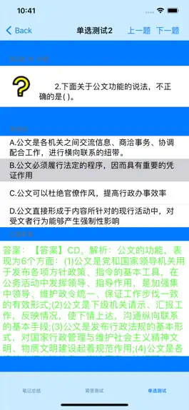 Game screenshot 事业单位最新最全考试大全 apk