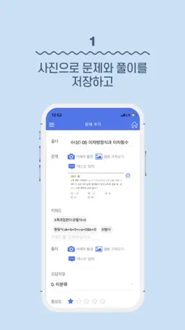 Game screenshot 해시수학 - 수학오답노트앱 apk