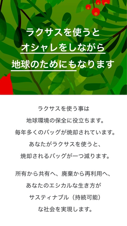 ラクサス-バッグ定額レンタルし放題 screenshot-7