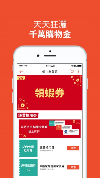 蝦皮購物|蝦拼年貨節 screenshot-5