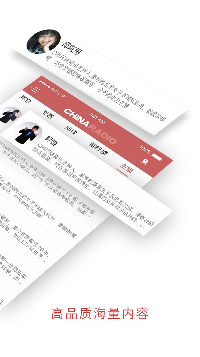 ChinaRadio电台
