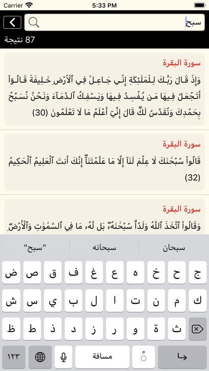 القرآن الكريم كاملا دون انترنت screenshot-3