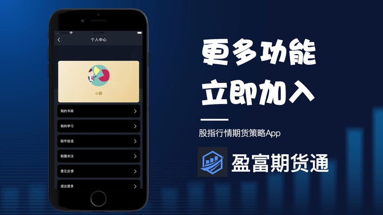 盈富期货通-股指行情期货策略App screenshot-4