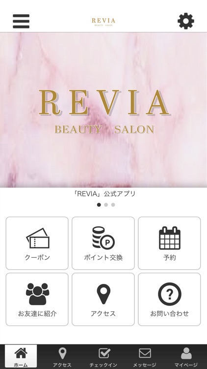 REVIAの公式アプリ