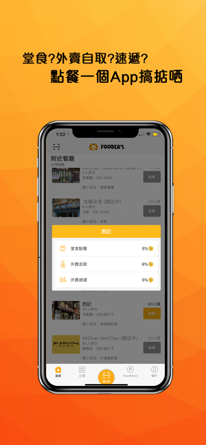 Fooder's(圖2)-速報App