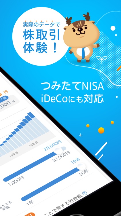 トウシカ - 株取引&つみたてシミュレーションで投資デビュー
