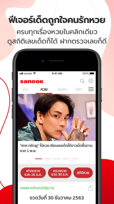 How to cancel & delete Sanook - ข่าว ตรวจหวย ดูดวง from iphone & ipad 2