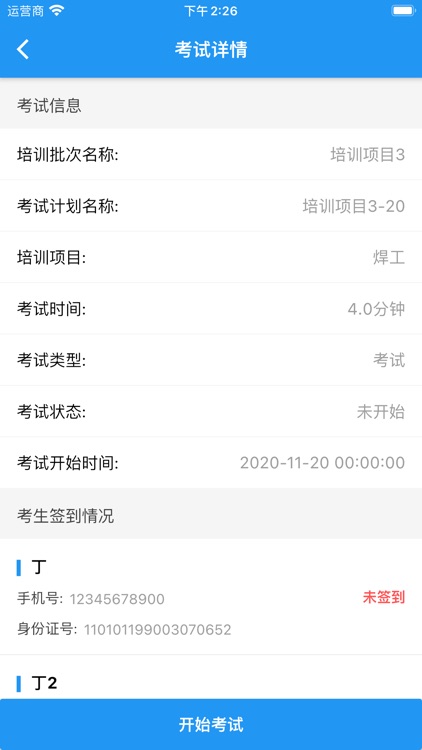 培训监管平台 screenshot-5