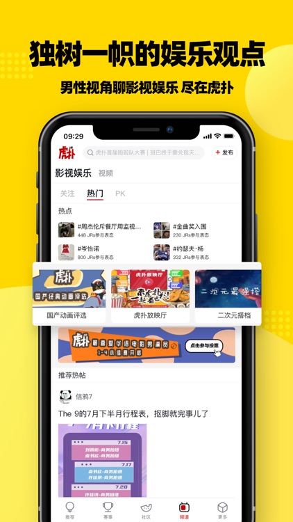虎扑-篮球足球游戏影视