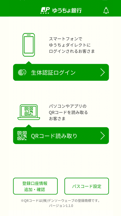 ゆうちょ認証アプリのスクリーンショット1 ゆうちょ認証アプリのスクリーンショット1