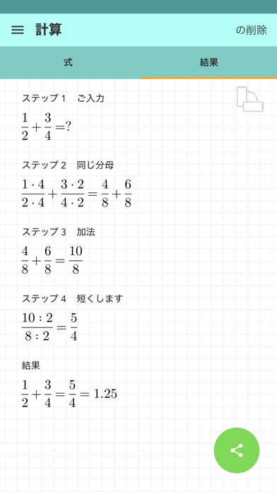 簡単な分数計算機 Iphone Ipadアプリ アプすけ