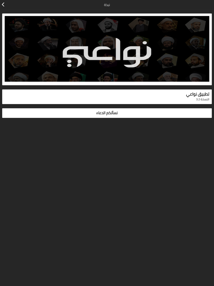 نواعي - نعي ومحاضرات حسينية