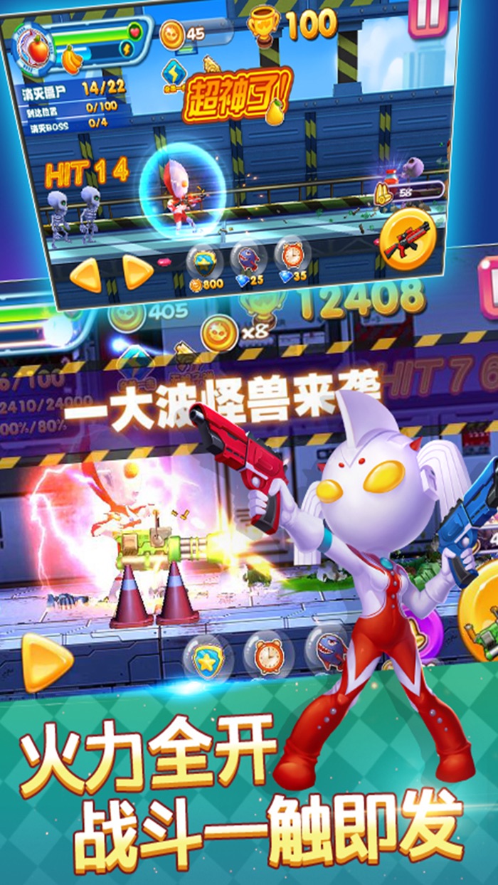 奥特超人大战僵尸-英雄荣耀出战